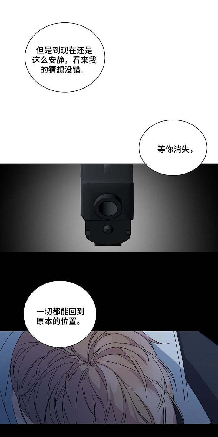 老板的宝贝漫画漫画,第114章：【第二季】手机录音2图
