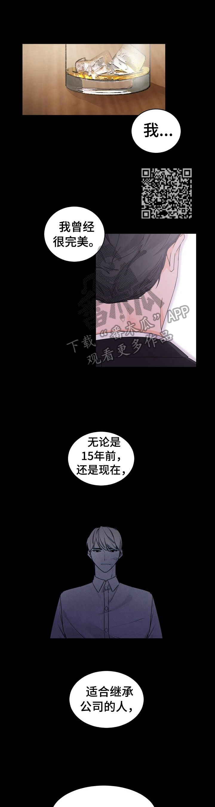 老板的宝贝作者漫画,第31章：安慰与共鸣5图