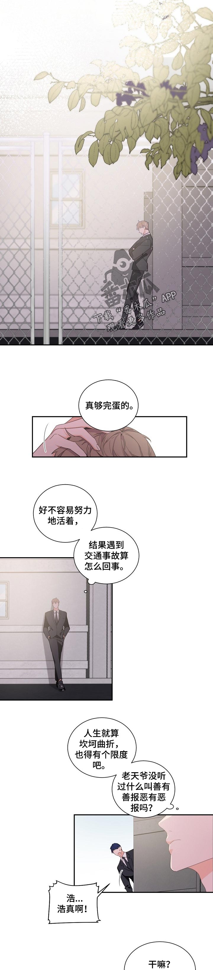 老板娘漫画,第50章：善良的人才有资格被爱2图