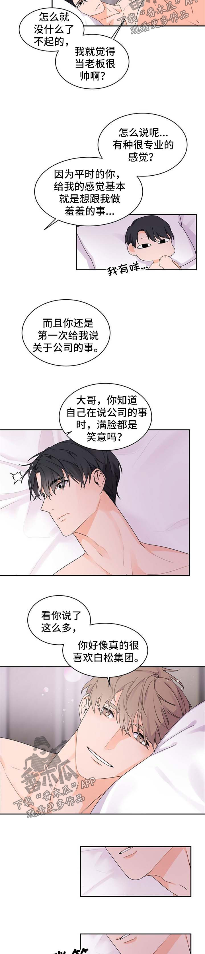 老板抽油烟机漫画,第36章：坠入爱河的感觉5图