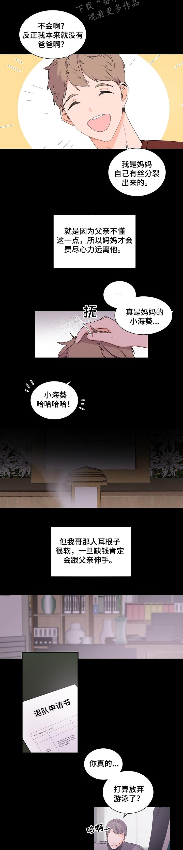 老板的宝贝作者是谁漫画,第51章：人生故事4图