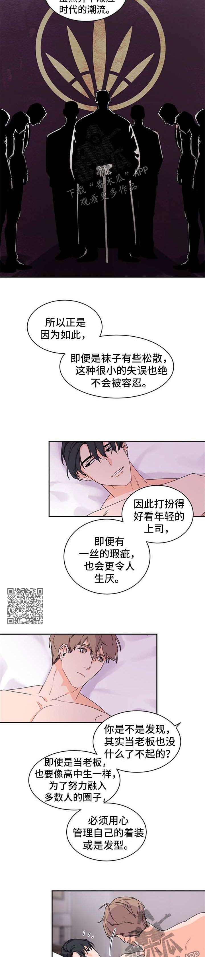 老板抽油烟机漫画,第36章：坠入爱河的感觉4图