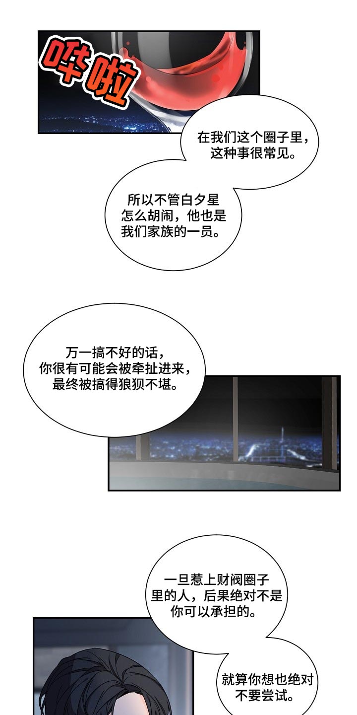 老板的宝贝简介漫画,第70章：马蹄莲1图