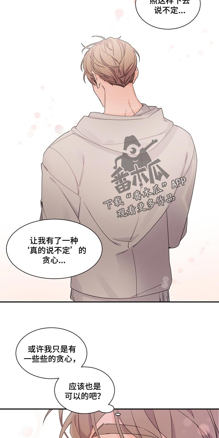 老板的宝贝小说结局漫画,第86章：都是你搞砸了一切4图