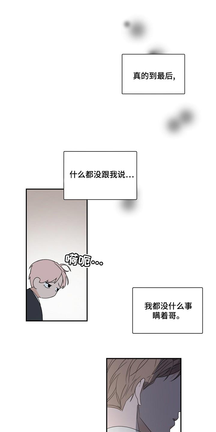老板漫画,第128章：【番外】气消了1图
