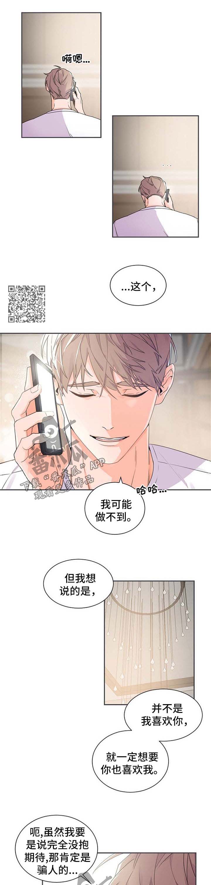 老板的司机漫画,第40章：电话4图
