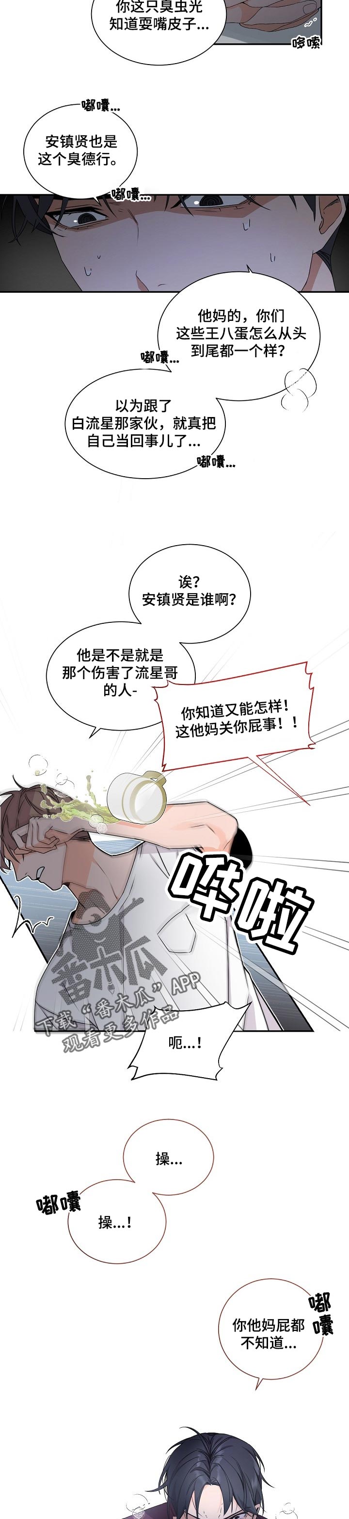 老板的宝贝q版漫画,第56章：血腥味2图