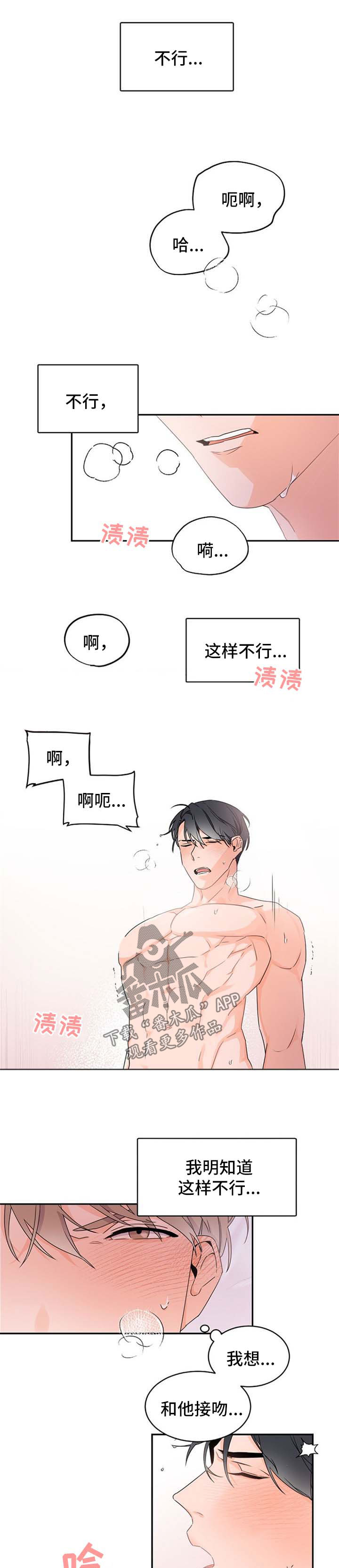 老板的宝贝漫画别名漫画,第35章：给得太多1图
