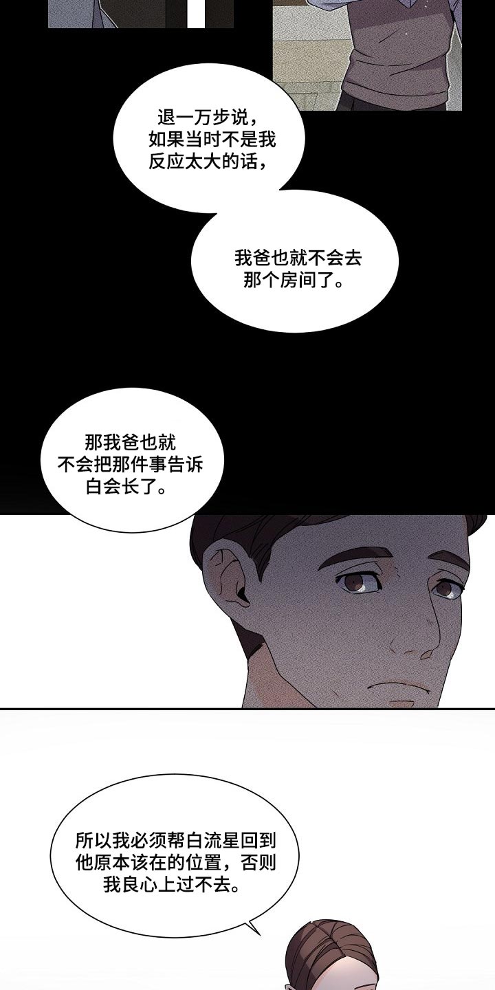 老板的司机漫画,第74章：决不能再次重蹈覆辙2图