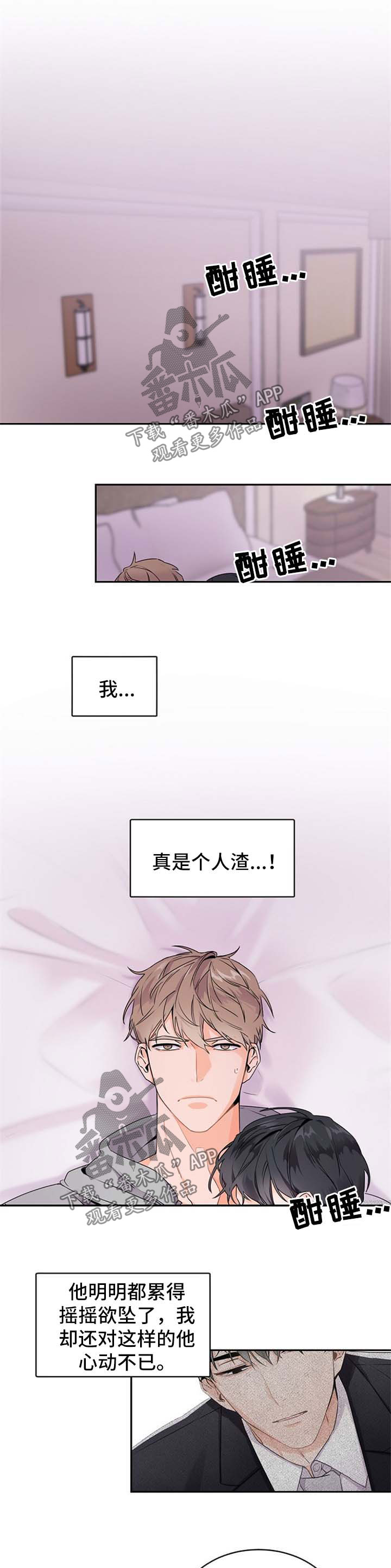 老板的宝贝小说结局漫画,第33章：如他所愿1图