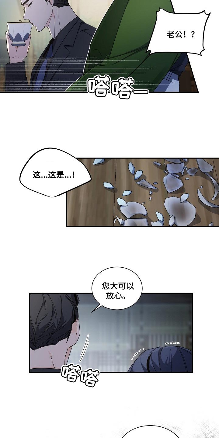 老板的宝贝人物介绍漫画,第92章：砧板上的鱼肉5图