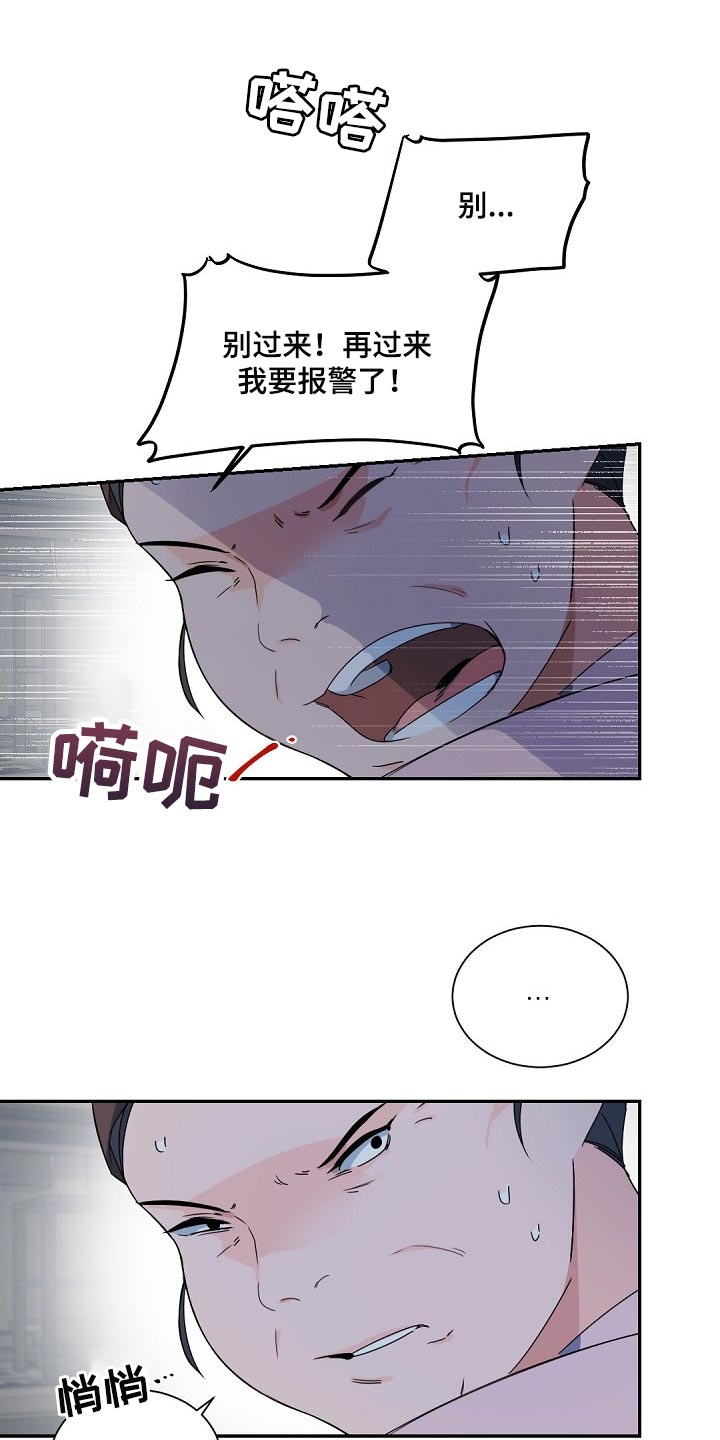 老板抽油烟机漫画,第104章：【第二季】狡猾的家伙2图