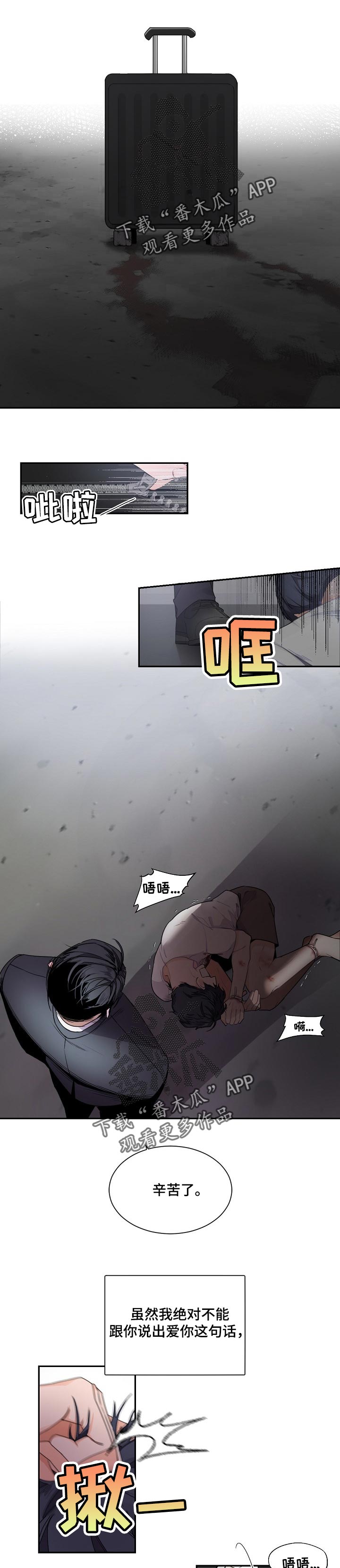 老板的宝贝q版漫画,第54章：奖励4图