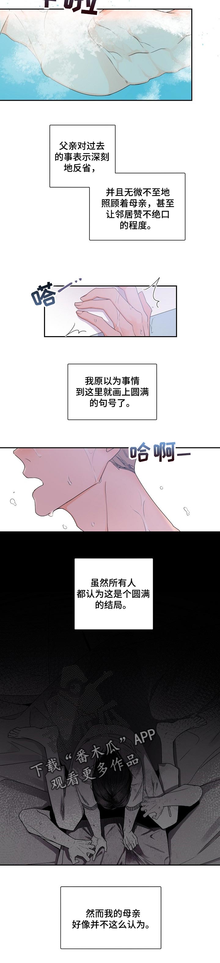 老板的宝贝小说结局漫画,第49章：分离3图
