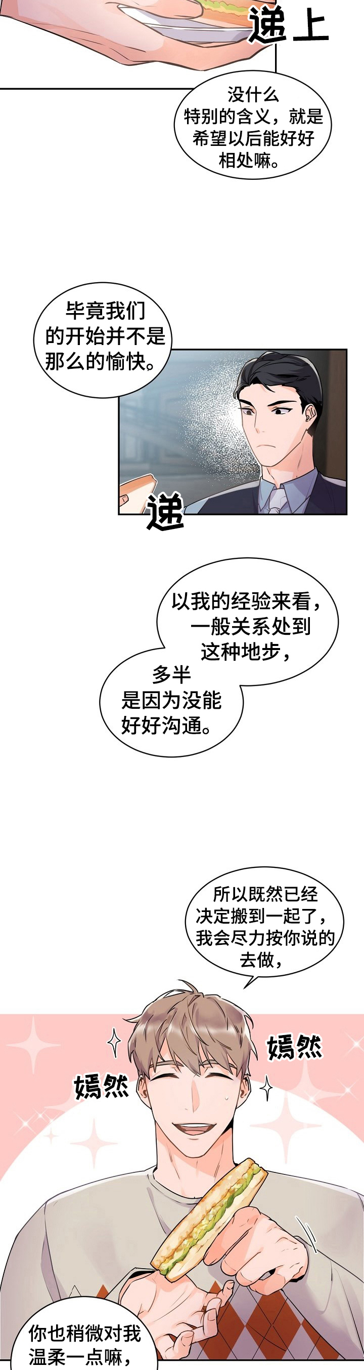 老板的宝贝人物介绍漫画,第23章：被吓到了3图