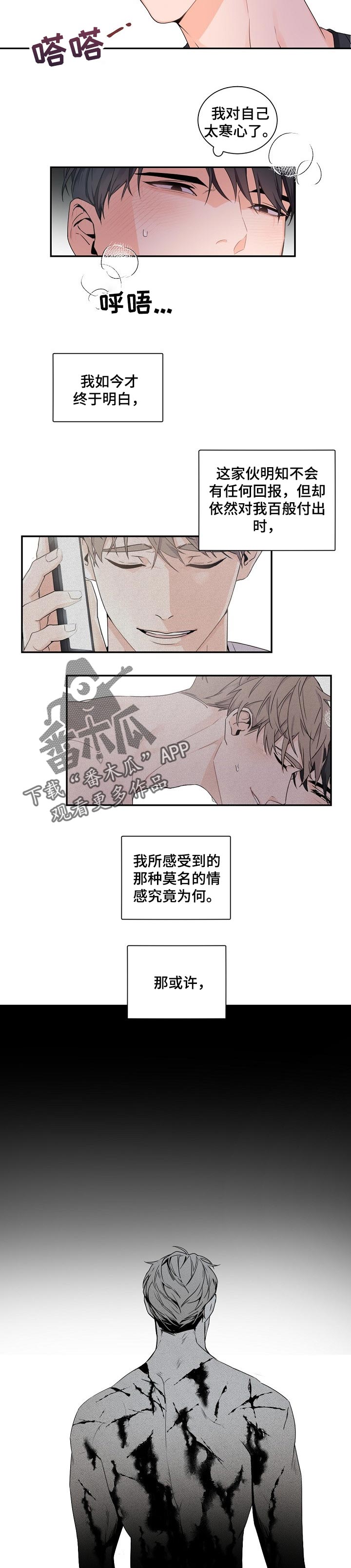 老板的新年祝福语漫画,第53章：为了得到爱5图