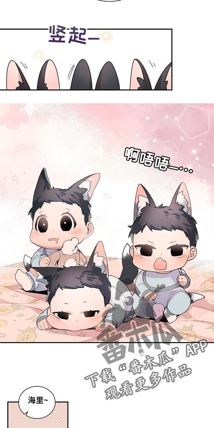 老板的宝贝在线漫画,第142章：【番外】苦恼4图