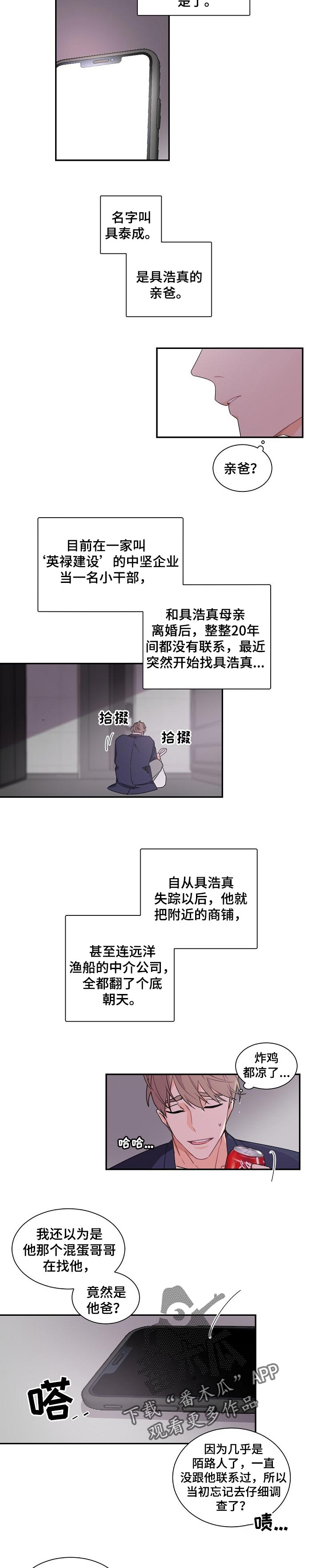 老板的宝贝漫画,第46章：不太对劲的感觉4图