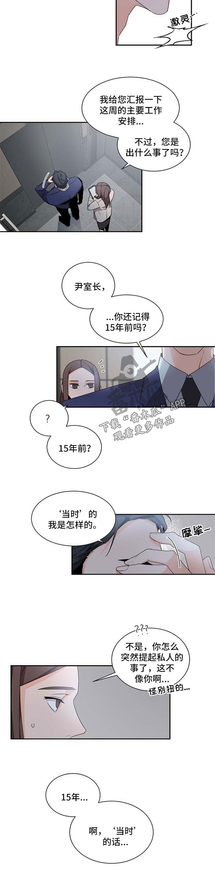 老板的新年祝福语漫画,第42章：没胃口2图