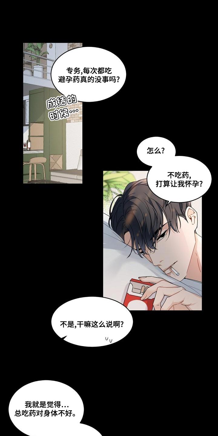 老板的宝贝作者是谁漫画,第133章：【番外】真的走了1图