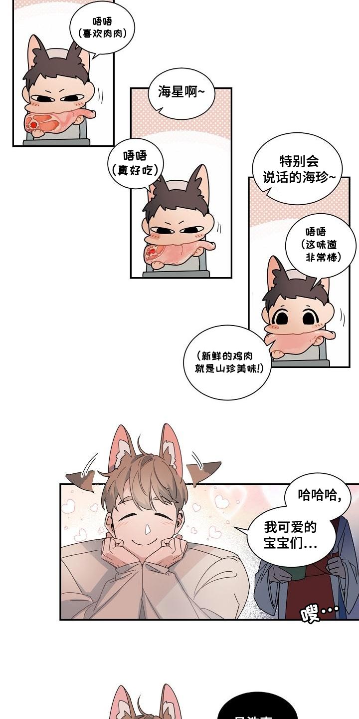 老板的宝贝在线漫画,第142章：【番外】苦恼5图