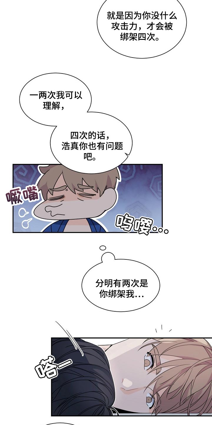老板的宝贝泰剧百度百科漫画,第119章：【第二季】很不公平5图