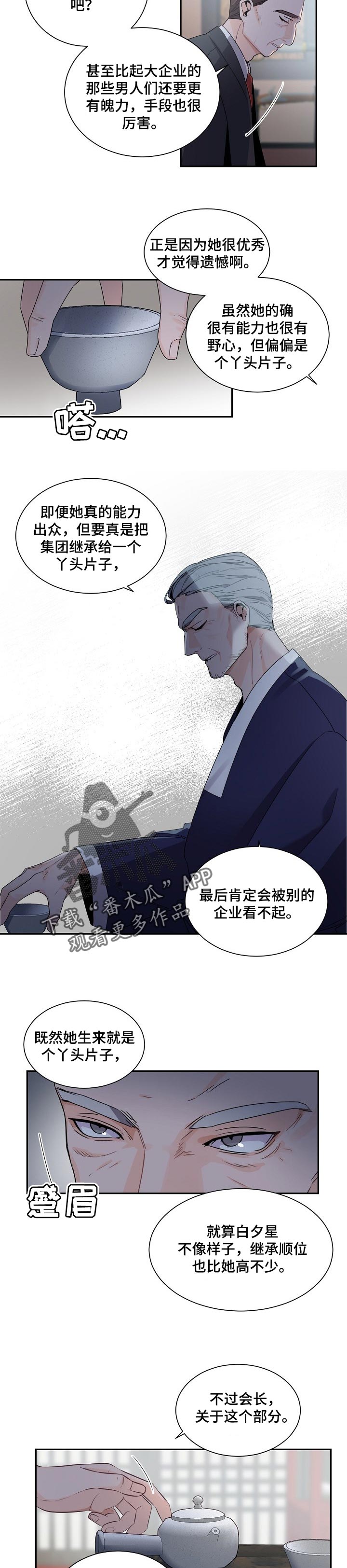 老板的宝贝漫画漫画,第63章：自重2图