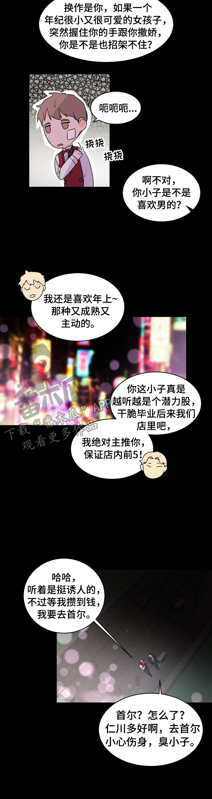 老板的宝贝画涯漫画免费阅读方法漫画,第22章：大哥的教导5图