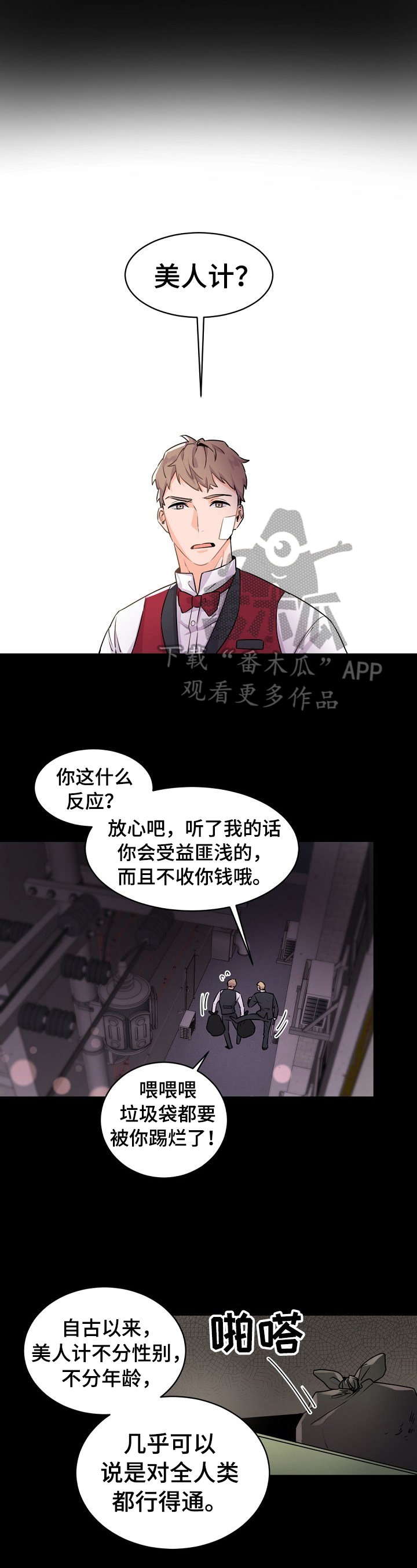 老板的宝贝画涯漫画免费阅读方法漫画,第22章：大哥的教导1图
