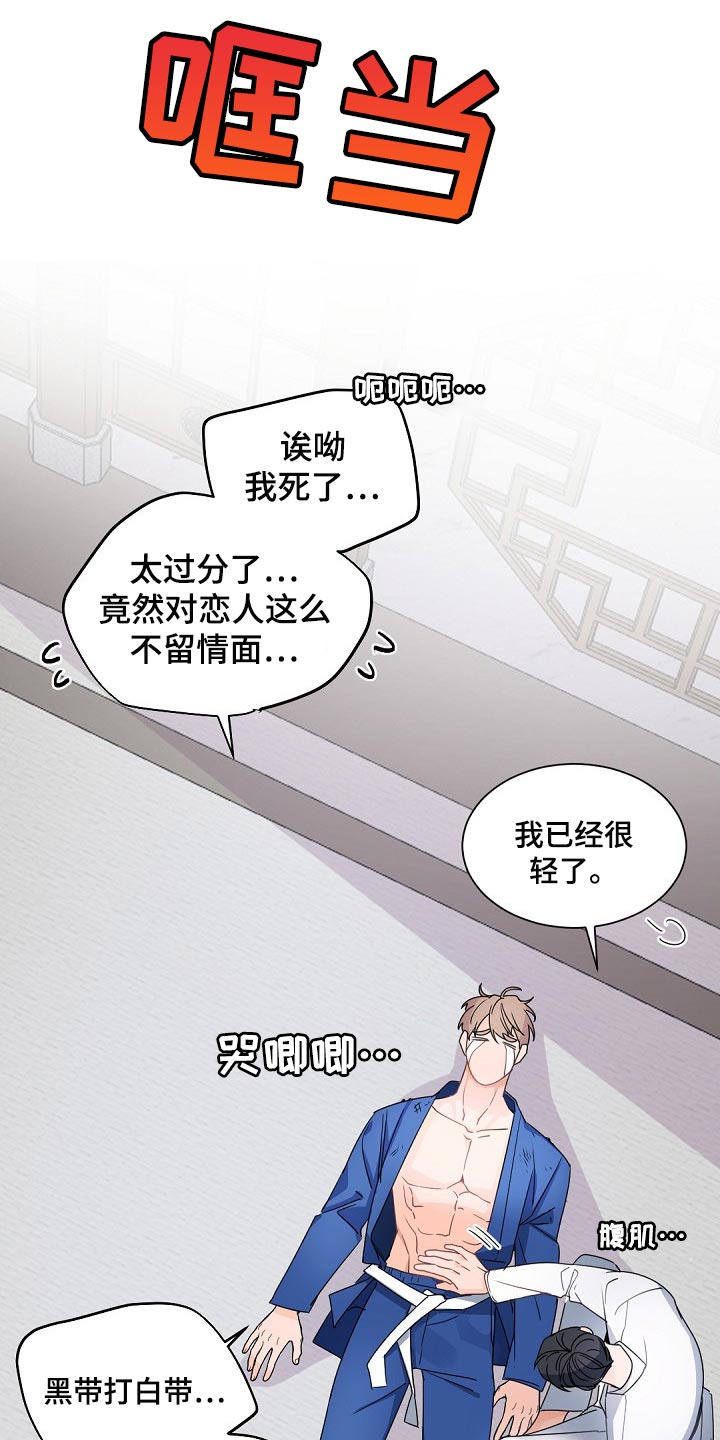 老板的宝贝泰剧百度百科漫画,第119章：【第二季】很不公平3图