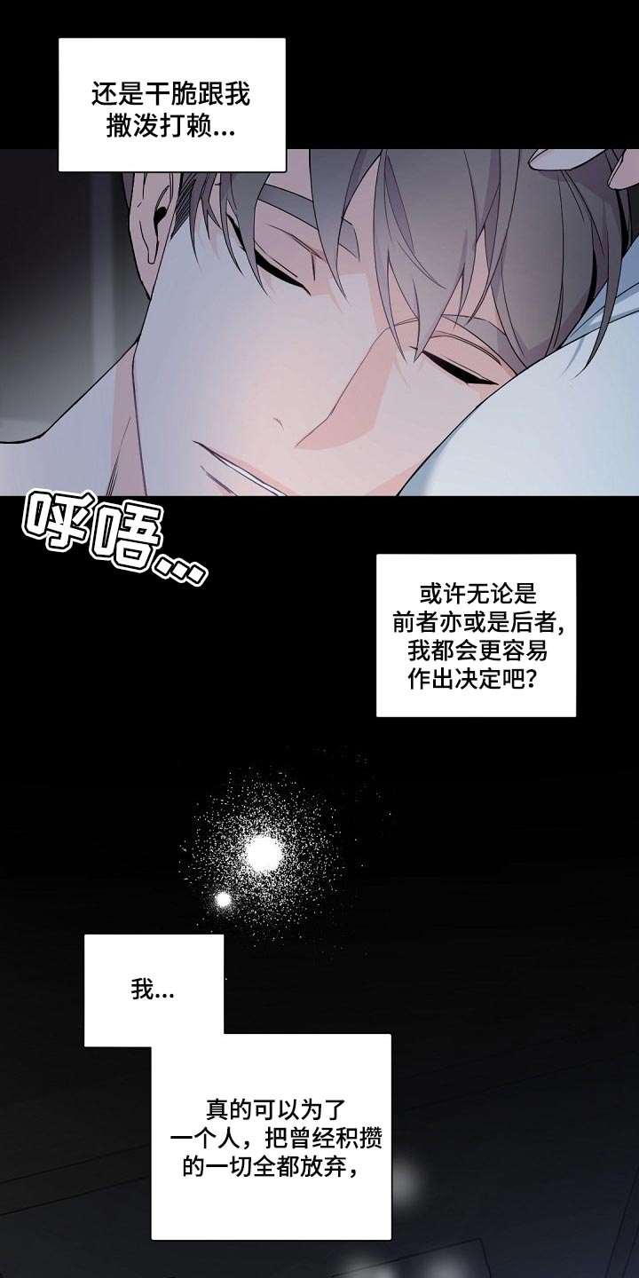 老板的新年祝福语漫画,第95章：积攒3图