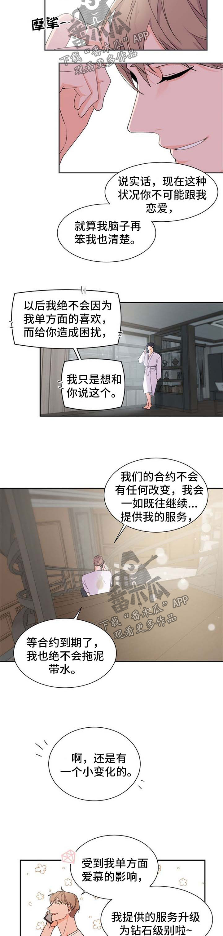 老板的司机漫画,第40章：电话5图