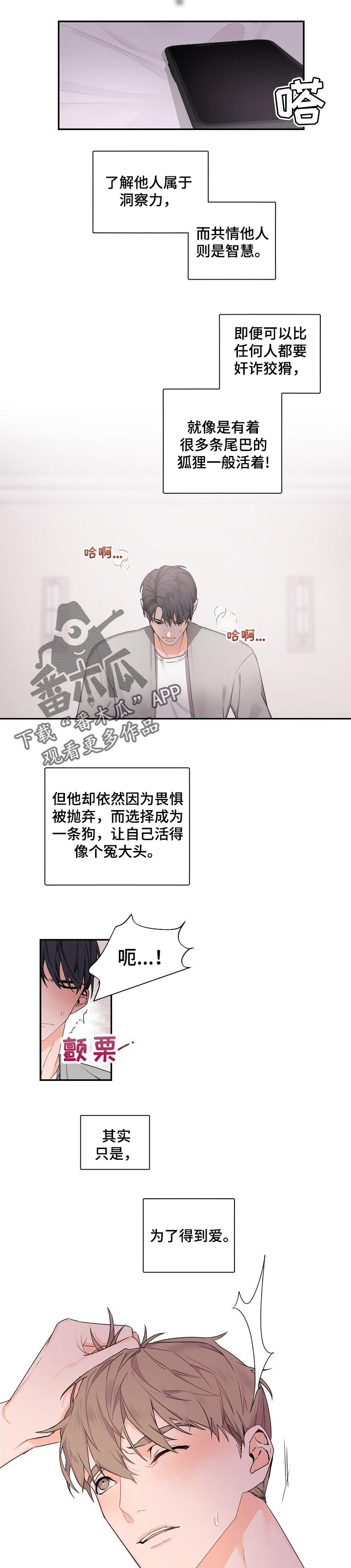 老板的新年祝福语漫画,第53章：为了得到爱4图