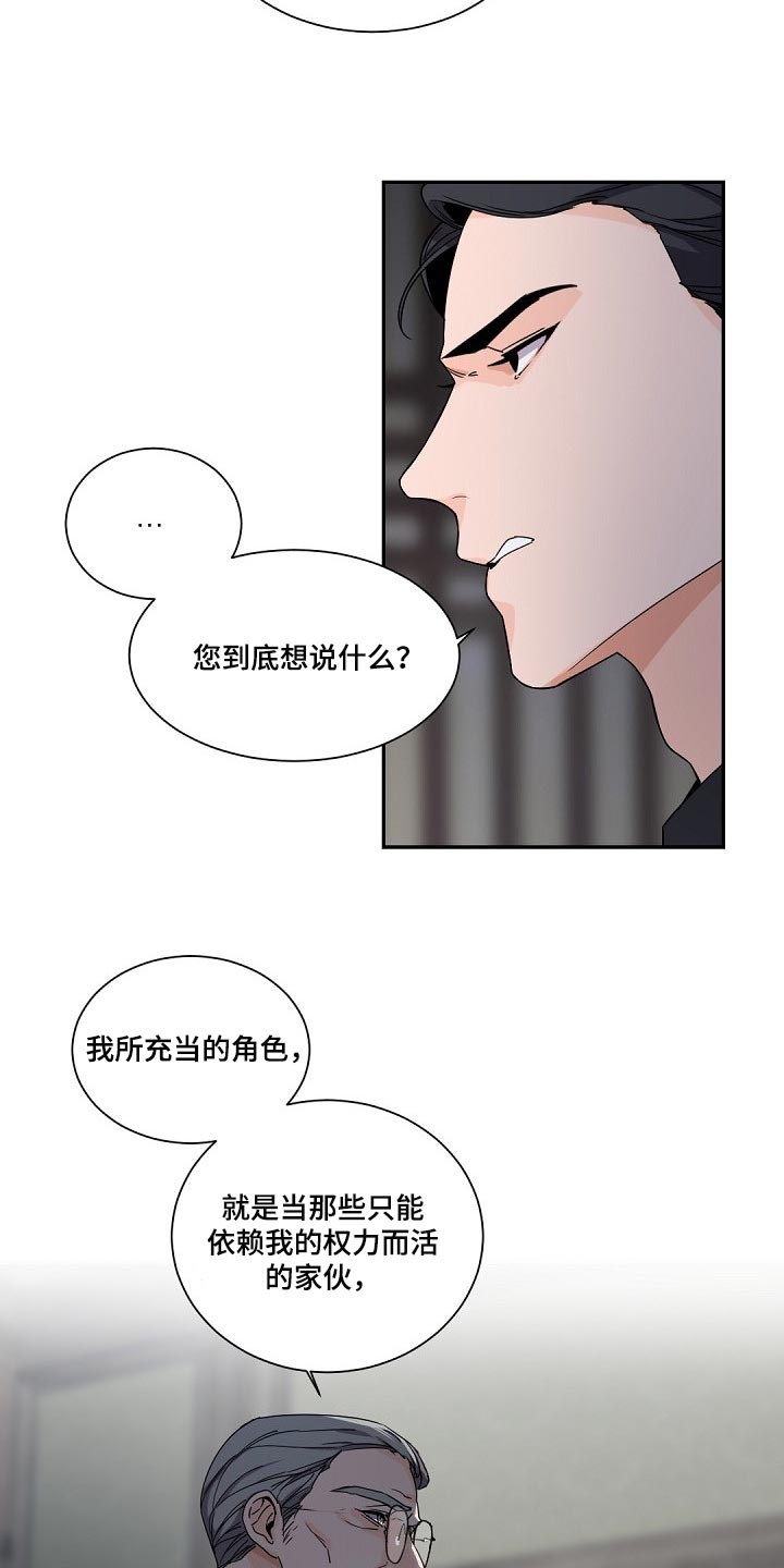 老板的宝贝漫画别名漫画,第93章：坚持离开的话5图