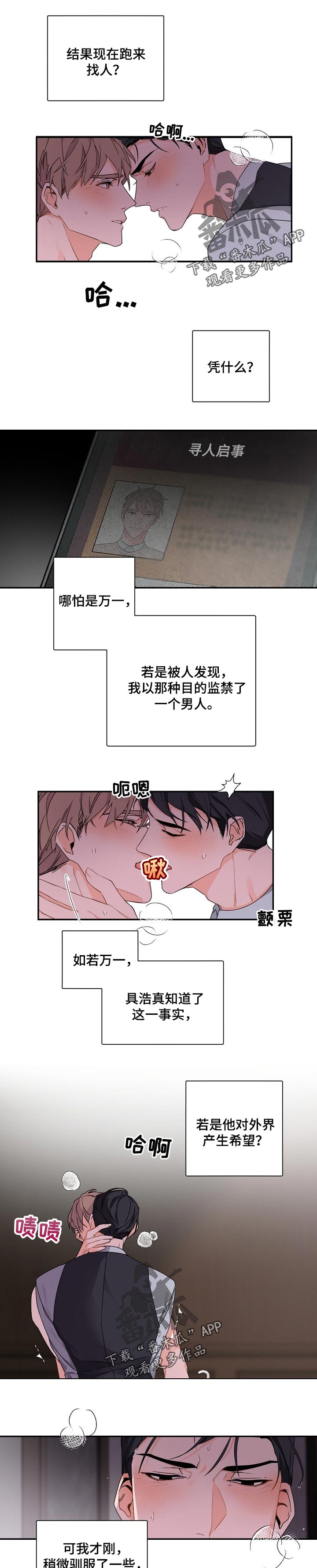 老板的新年祝福语漫画,第45章：有点温柔1图