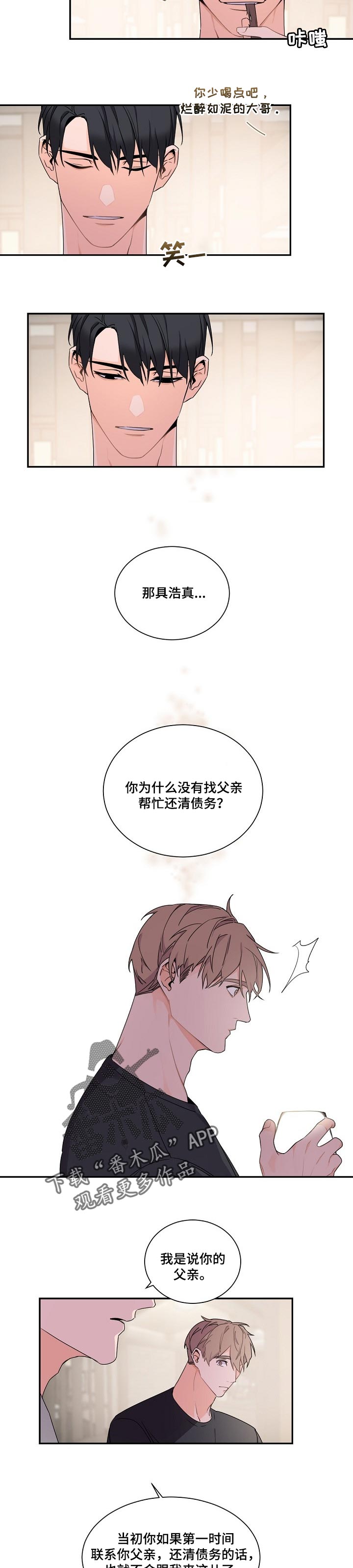 老板的司机漫画,第48章：控制我的把握2图
