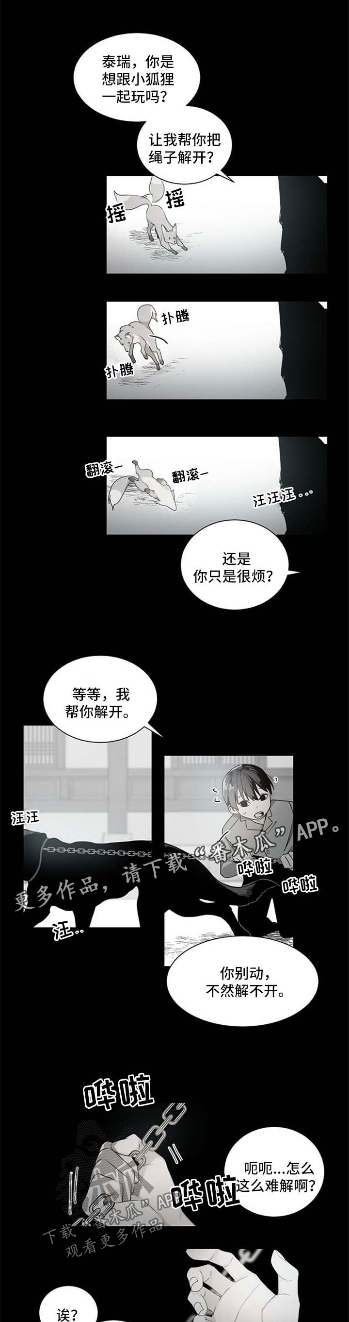 老板的宝贝小说结局漫画,第41章：不对劲2图