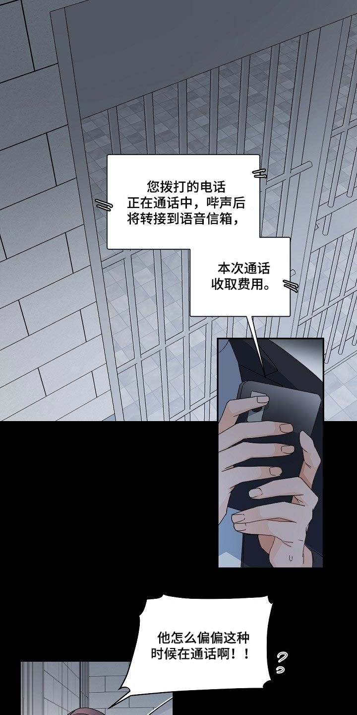 老板的宝贝小说结局漫画,第113章：【第二季】意气用事1图