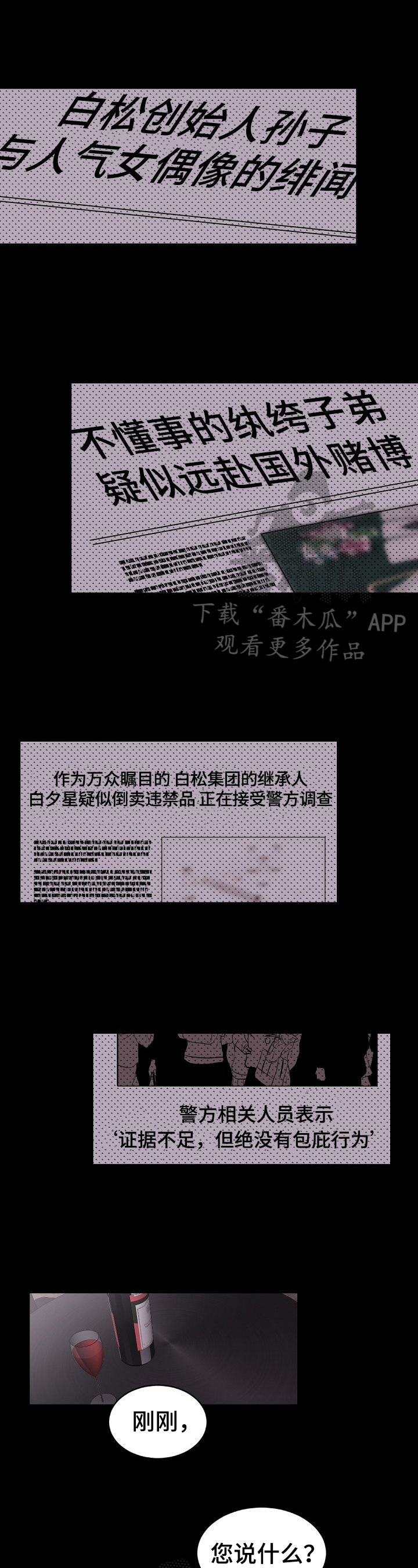 老板的宝贝小说结局漫画,第30章：你辛苦了1图