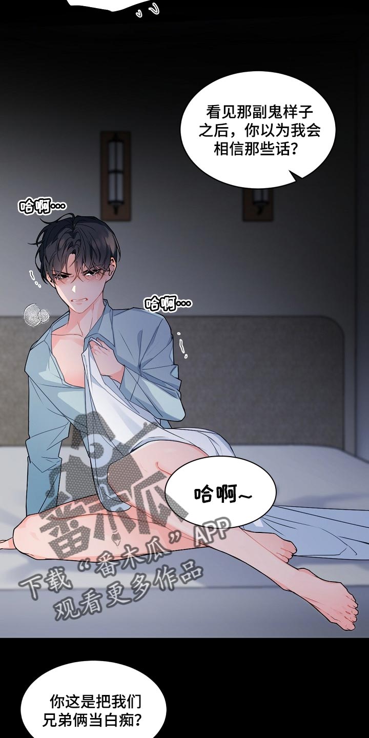 老板的宝贝漫画,第121章：【番外】真寒心4图