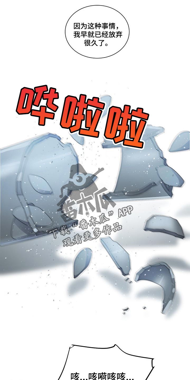 老板的宝贝人物介绍漫画,第92章：砧板上的鱼肉3图
