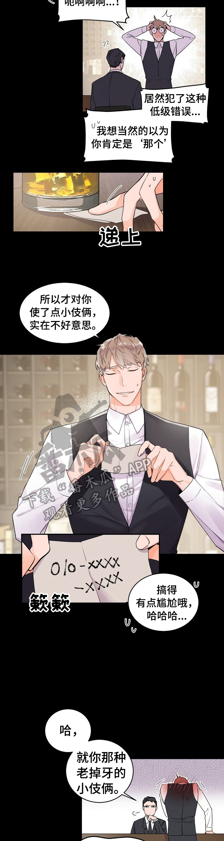老板的宝贝小说结局漫画,第32章：好梦4图