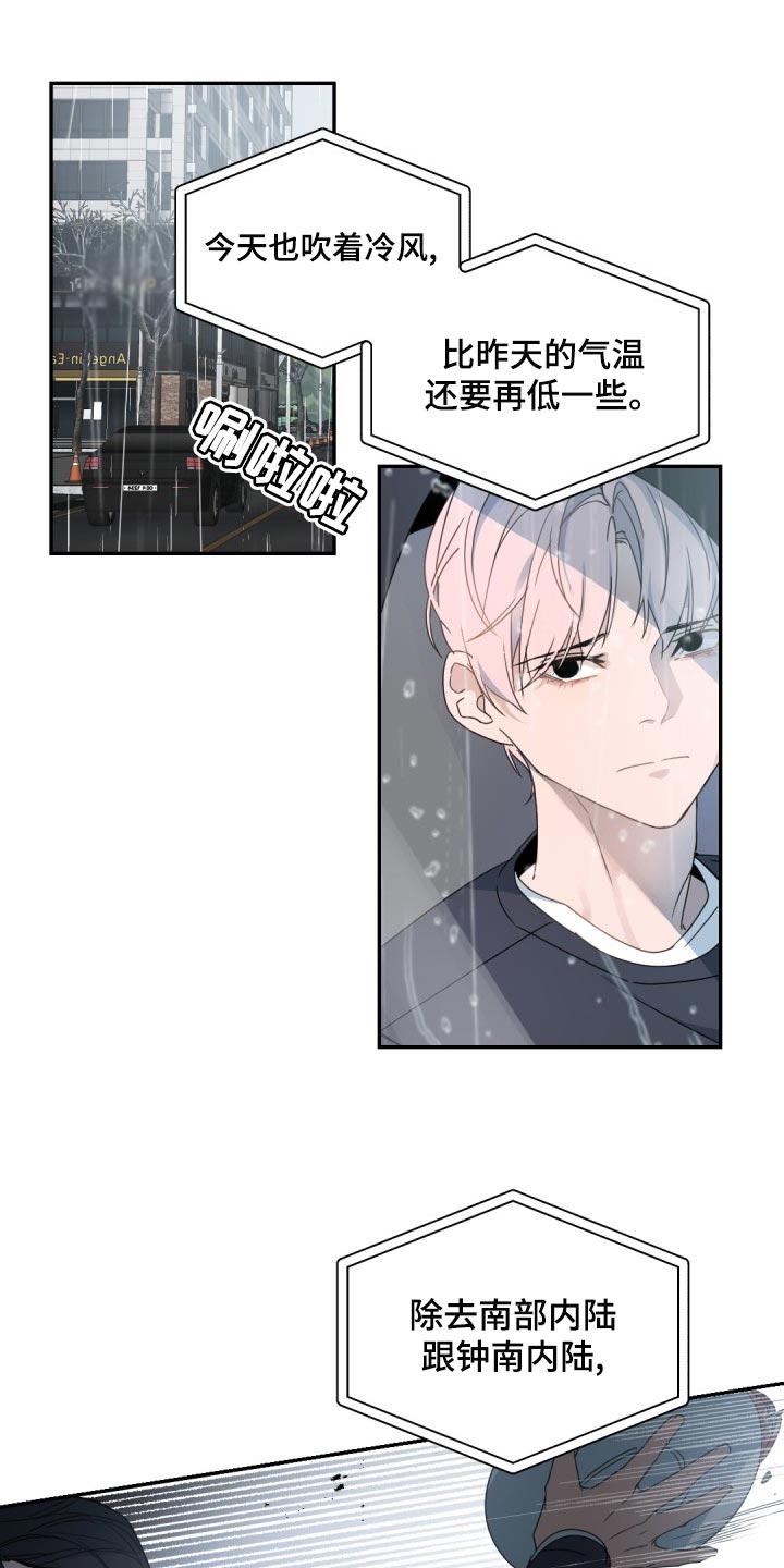 老板的司机漫画,第129章：【番外】冷静一点2图