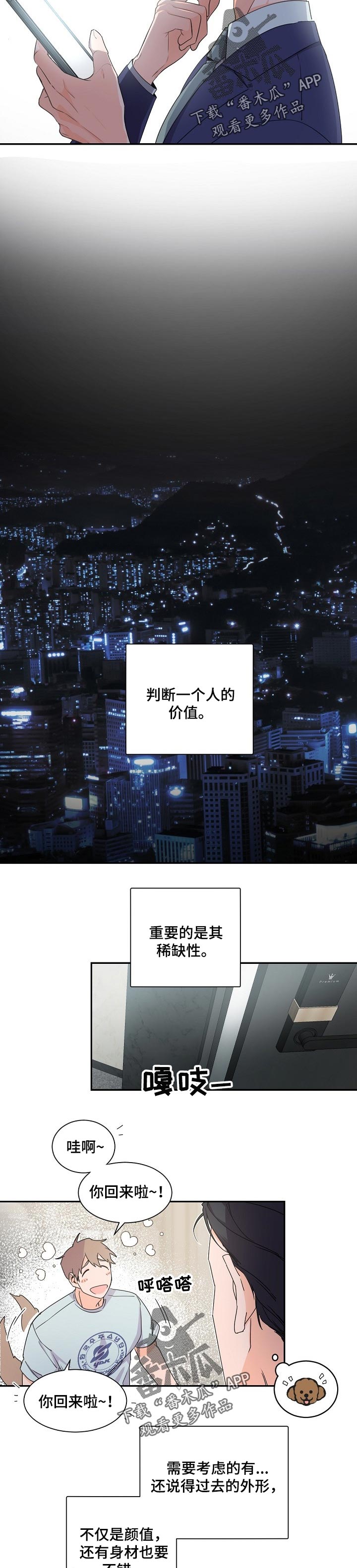 老板的新年祝福语漫画,第44章：那你怎么办好3图