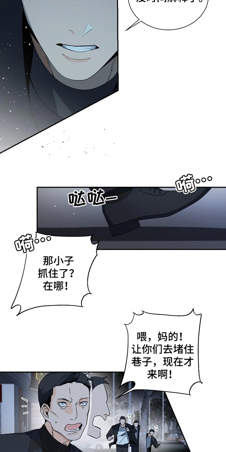 老板的宝贝q版漫画,第108章：【第二季】烟味2图