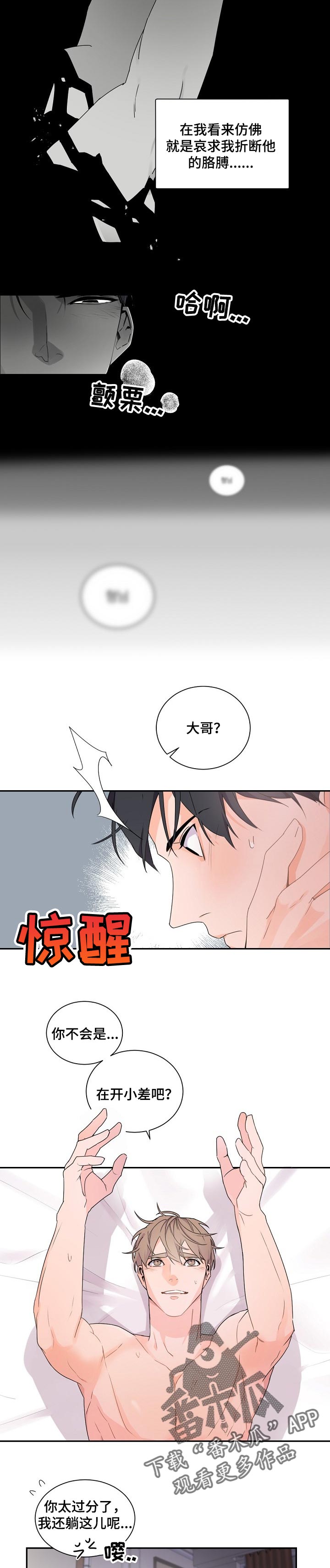 老板的司机漫画,第57章：送个礼物而已2图