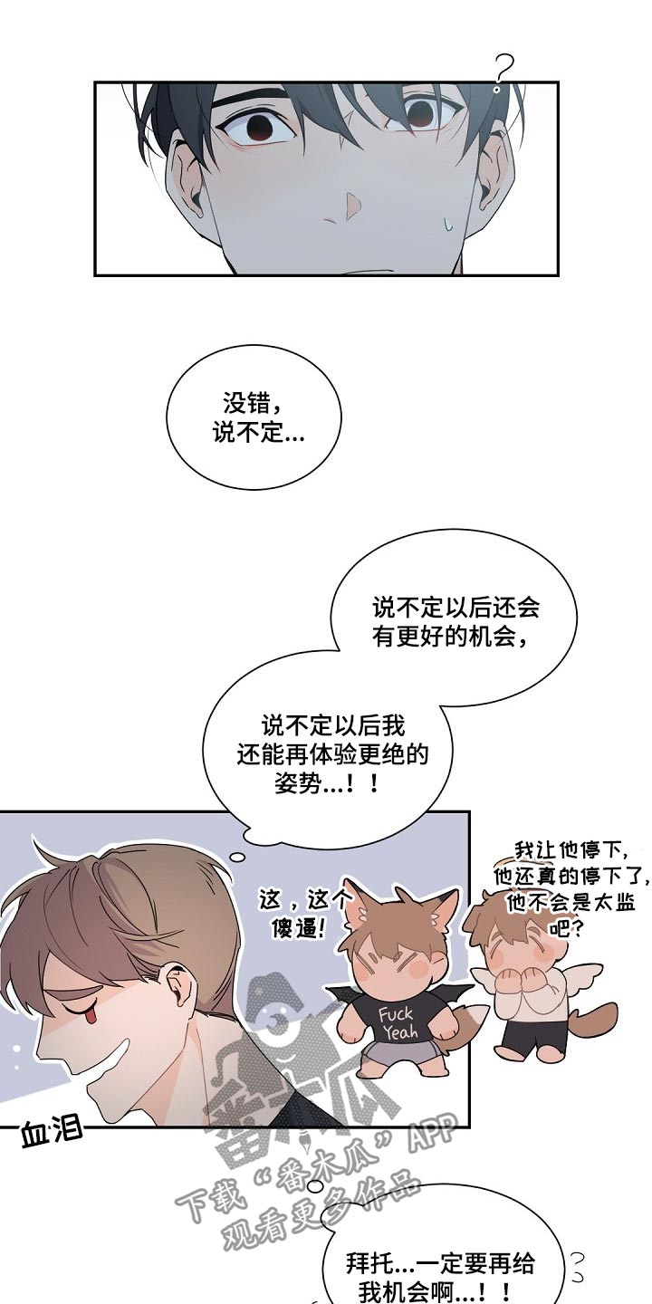 老板的小宝贝小说完整版漫画,第68章：明明是我的1图