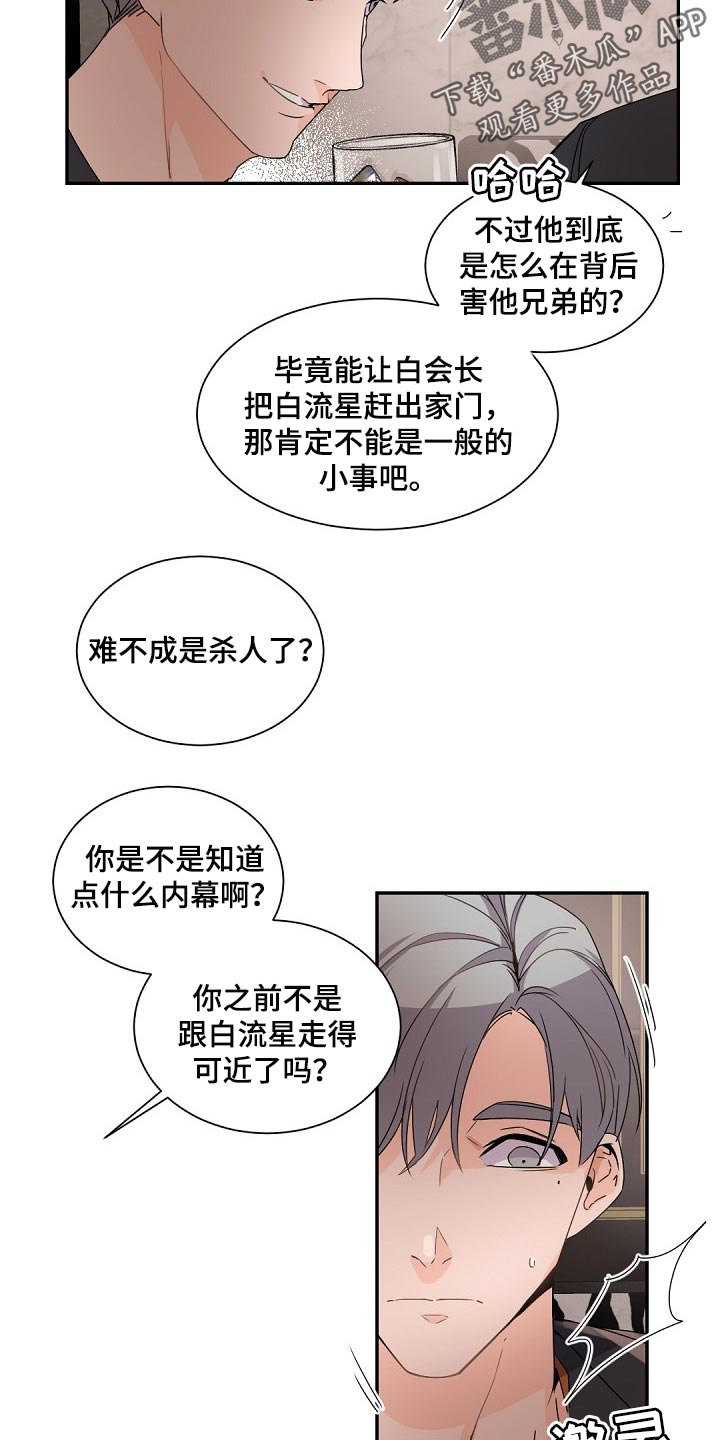 老板的宝贝作者漫画,第73章：是我的错5图
