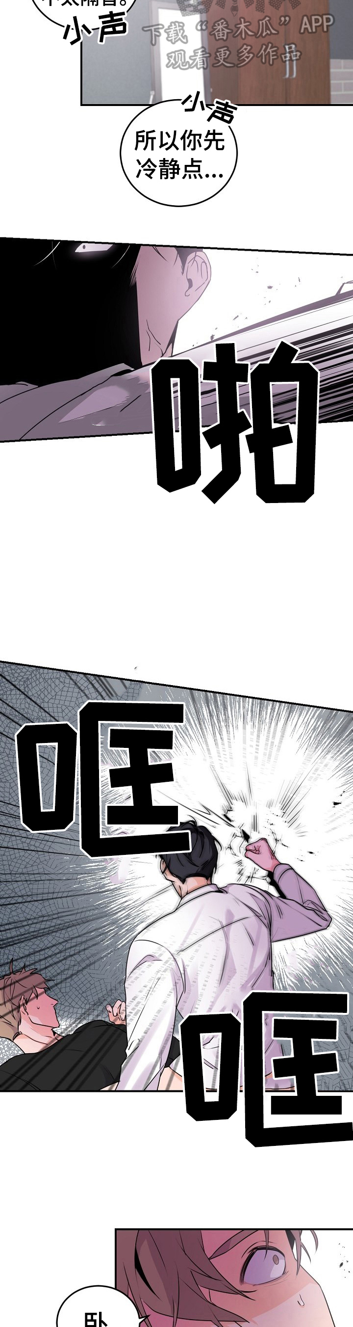 老板的宝贝泰剧百度百科漫画,第17章：不允许自作主张2图