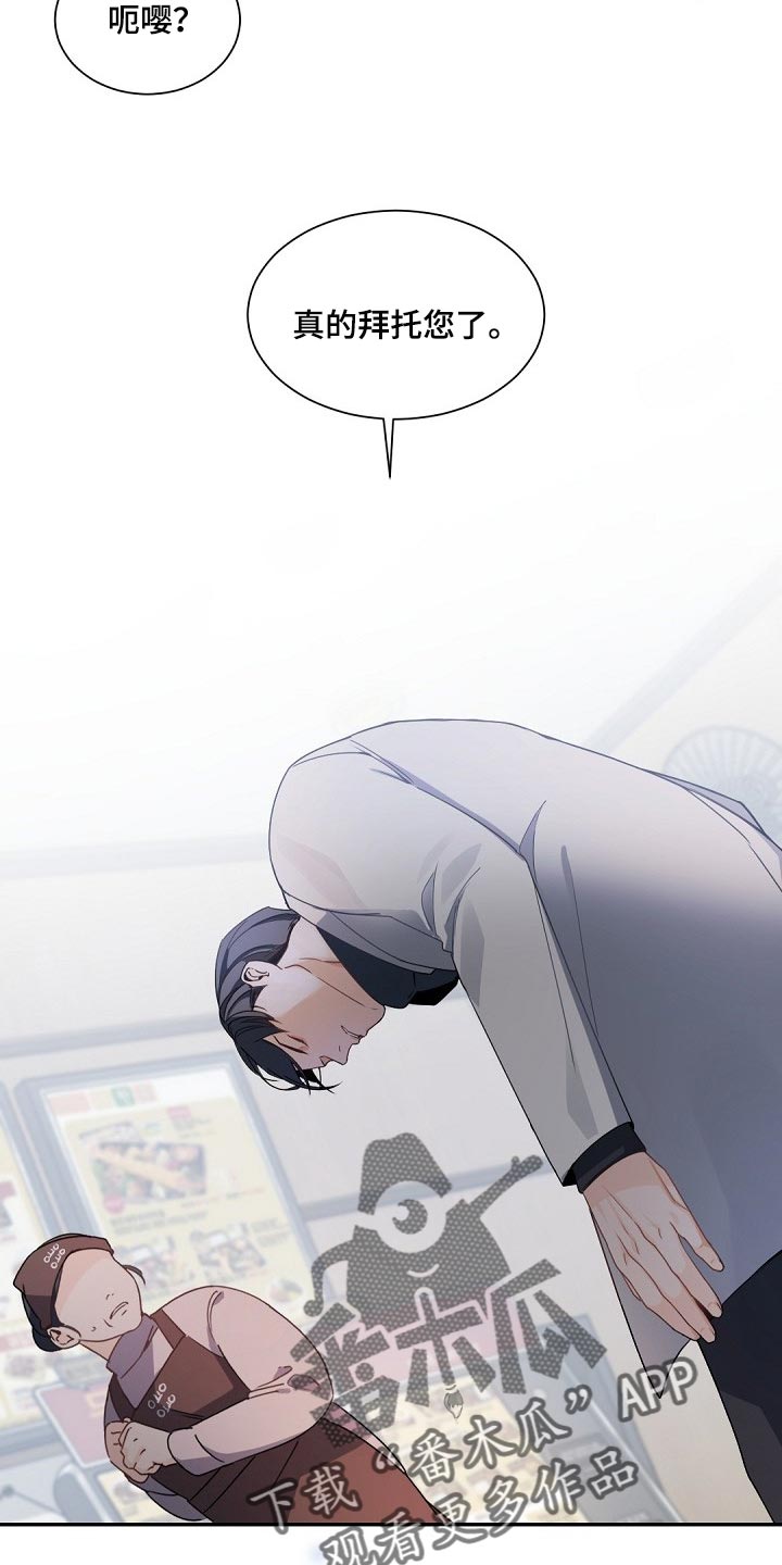 老板抽油烟机漫画,第104章：【第二季】狡猾的家伙3图